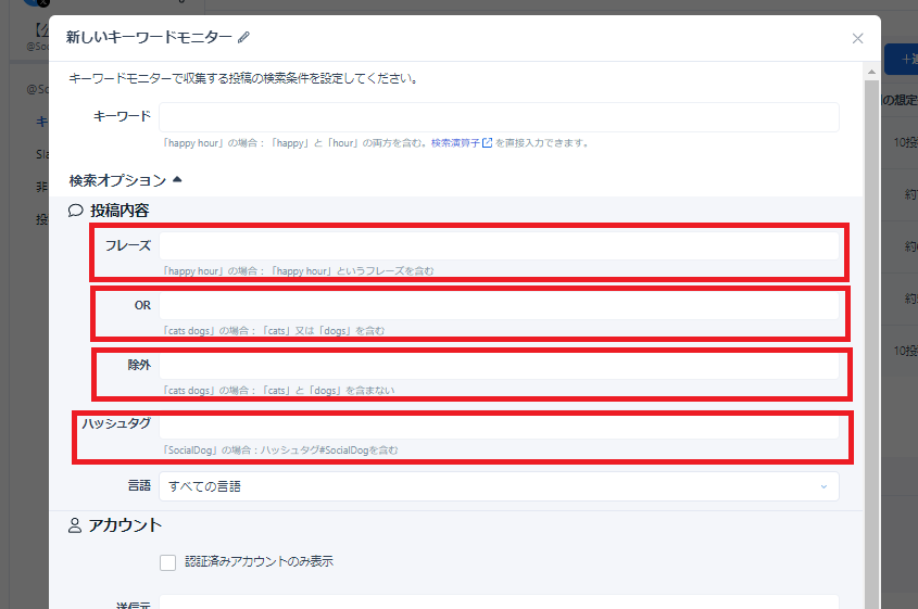 FireShot Capture 569 - キーワードモニター - SocialDog - web-social-dog-net-png