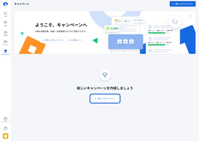 キャンペーンホーム画面
