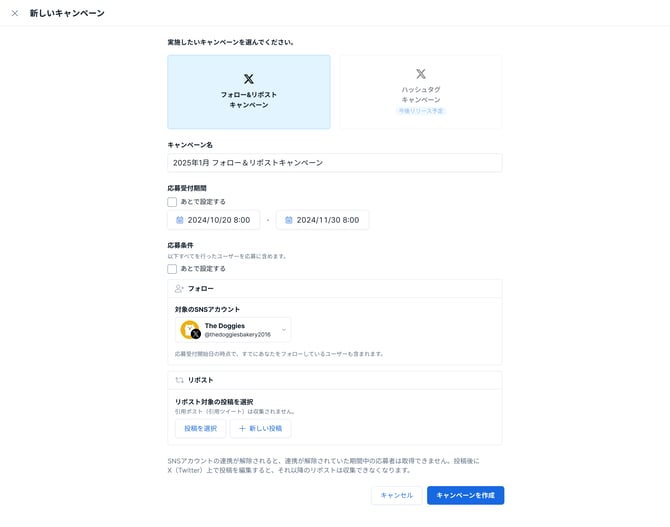新しいキャンペーン画面