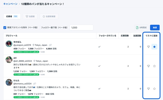 応募者一覧画面の「リストに追加」列
