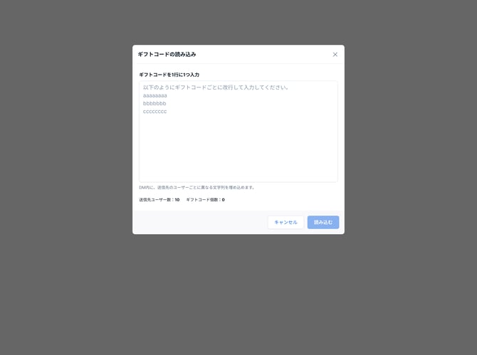 ギフトコードの読み込み画面